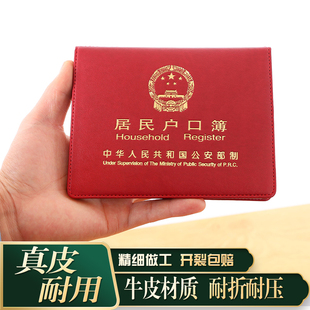 户口本真皮外套通用牛皮证件收纳外壳新版标准册居民户口簿保护套