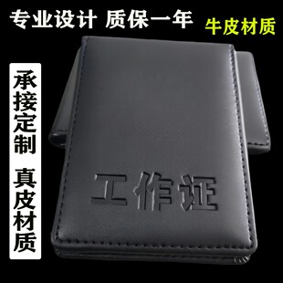 定做工作证卡套皮套定制真皮证件保护套金属标带挂绳牛皮卡包耐用