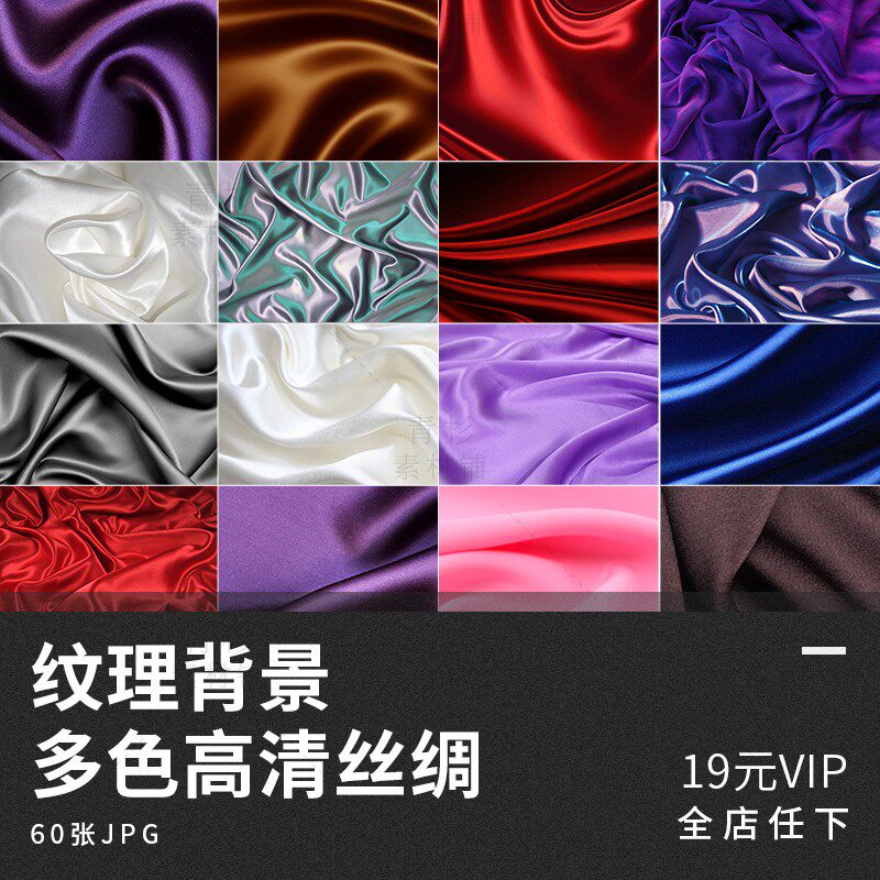 高清图片丝绸丝滑布料绸缎材质褶皱纹理背景设计合成素材