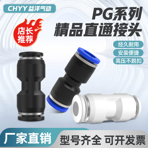 直通接头PU/PG-4-6-8-10-12-16