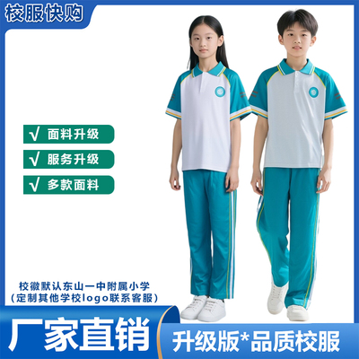 东山一中附属小学加绒裤子冬天加厚一体绒长裤校服夏季短袖薄长裤