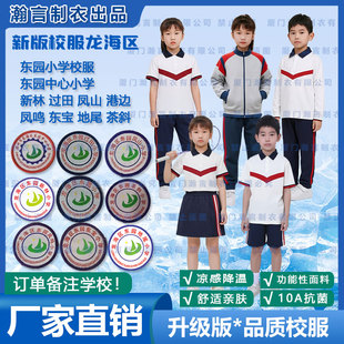 漳州龙海区东园中心新林过田凤山鸣港边东宝小学校服春夏秋冬新款