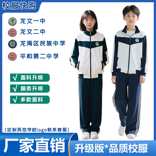 龙文一中 龙文二中 龙海区民族中学校服 平和第二中学春夏秋冬装
