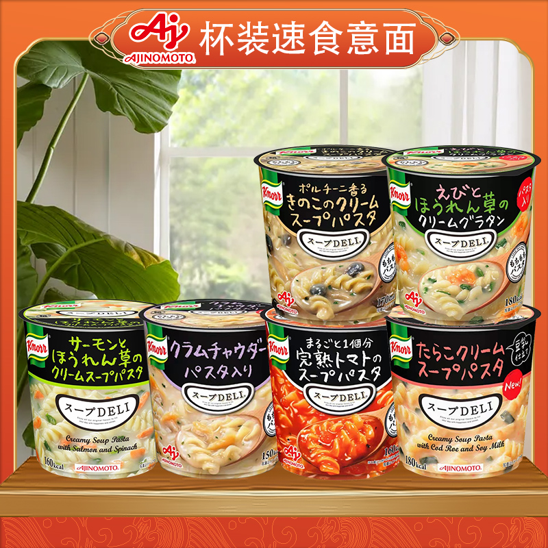 日本进口味之素家里DELI速食意面奶油蘑菇番茄虾仁意大利速食面