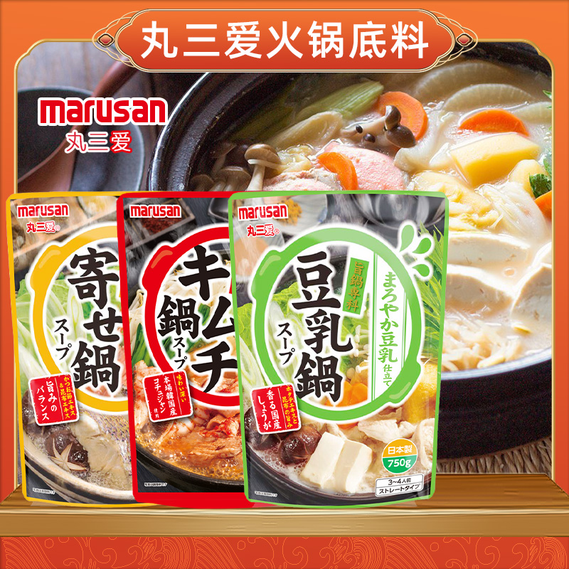 日本进口丸三爱豆乳锅泡菜锅