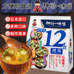 神州一味噌汤即食汤速食汤包豆腐裙带菜混合多口味欣和杯汤