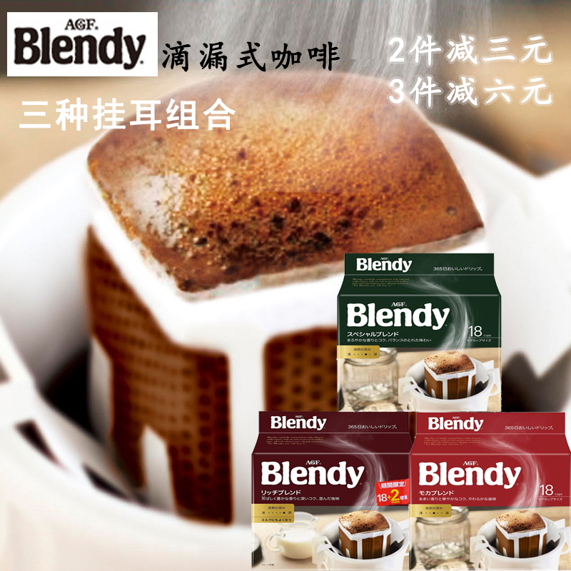 假一赔三包邮日本agf blendy滤挂滴漏挂耳式咖啡黑咖啡香醇浓郁