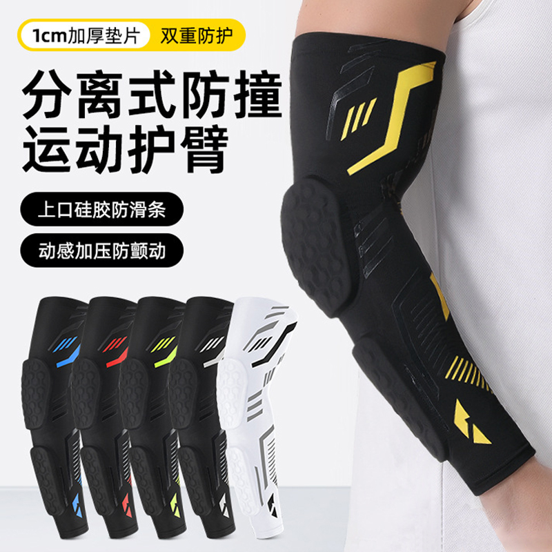 運(yùn)動(dòng)加壓護(hù)臂防撞籃球足球騎行護(hù)具護(hù)肘戶外透氣薄款袖套防摔護(hù)具