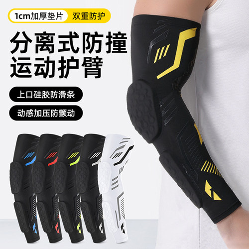 运动加压护臂防撞篮球足球骑行护具护肘户外透气薄款袖套防摔护具