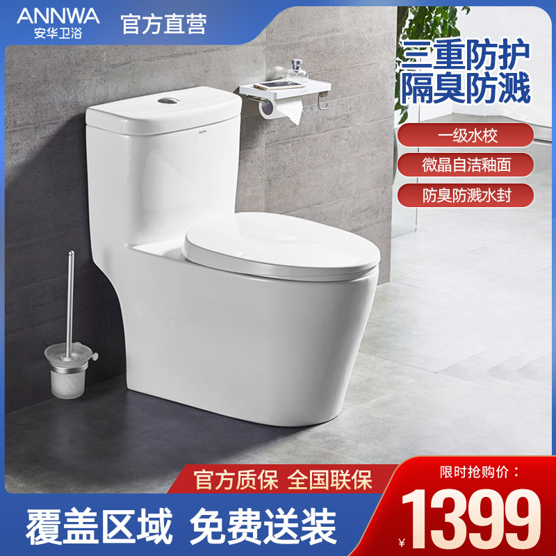 安华连体式一级水效节水家用静音马桶超漩涡虹吸抽水坐便器aB1348属于什么档次？