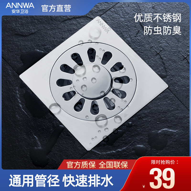 安华304不锈钢地漏卫生间洗衣机下水管道防臭厕所防反味防虫地漏