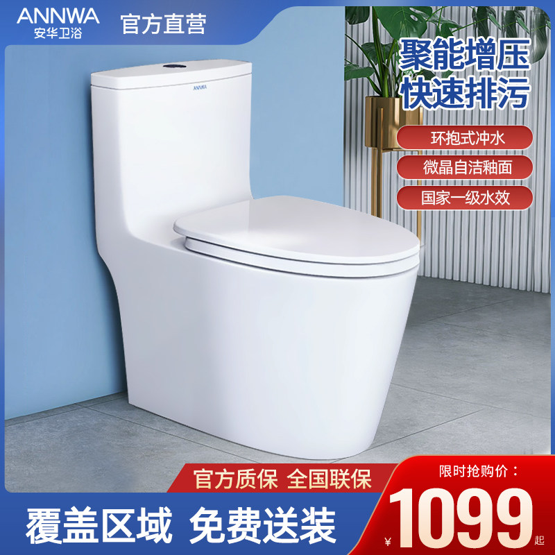 安华一级水效家用马桶卫生间小户型虹吸式家用节水坐便器NL13001怎么样,好用不?