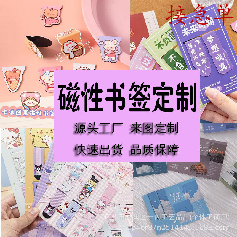 源头工厂磁性书签定 制磁铁书夹折叠对折纸质中国风磁性书签