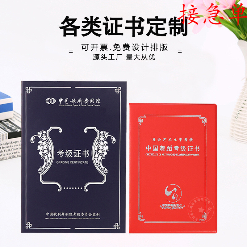 定制中国舞蹈家协会考级证书制作中国歌剧舞剧院考级证书外壳订做