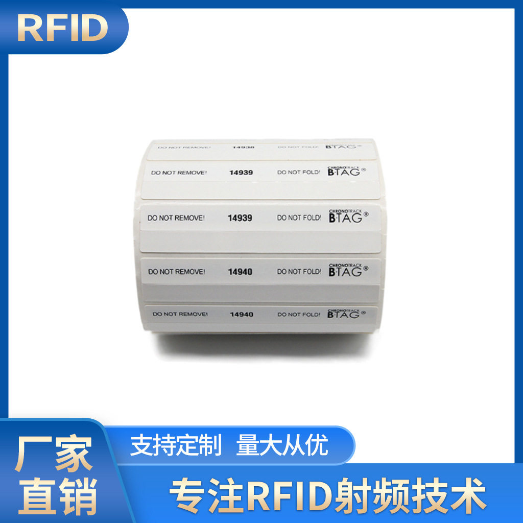 无源号码带背胶电子标签 超高频RFID马拉松计时芯片电子标签