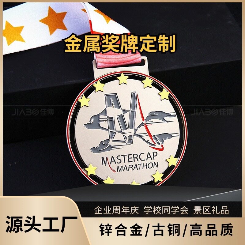马拉松奖牌定制 学校运动会奖章挂绳 金属烤漆纪念章金银铜牌定做图片