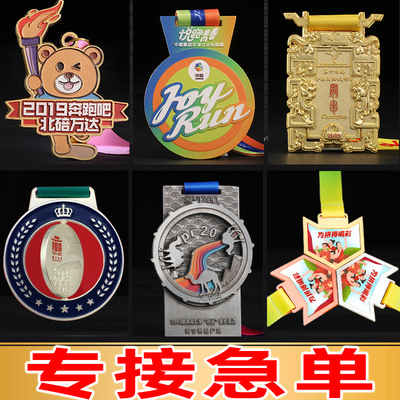 马拉松奖牌定制跑步个性创意金牌定做金属挂牌制作运动会纪念奖