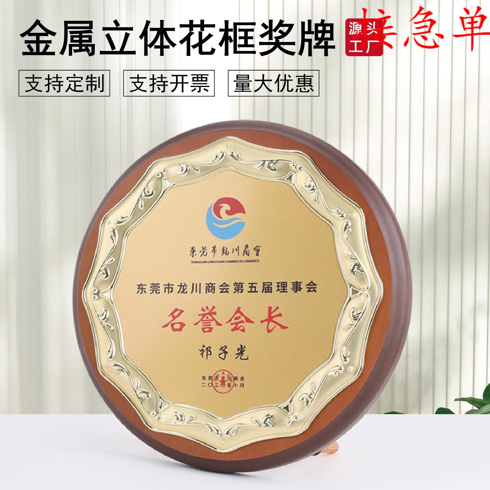 现货仿实木压花授权牌商会协会理事副会长木质荣誉退休奖牌定制
