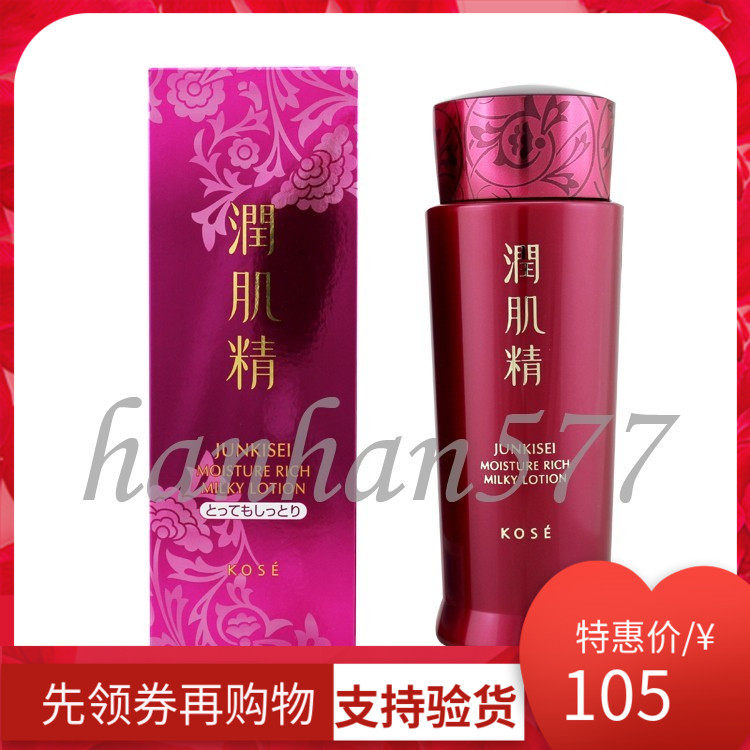 Kose/高丝 润肌精金醇乳液140ml(倍润Ⅱ) 补水保湿滋润护肤干皮肌