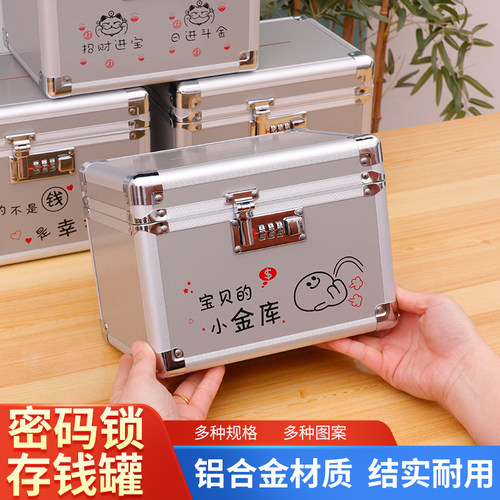 儿童密码锁铝合金属存钱罐