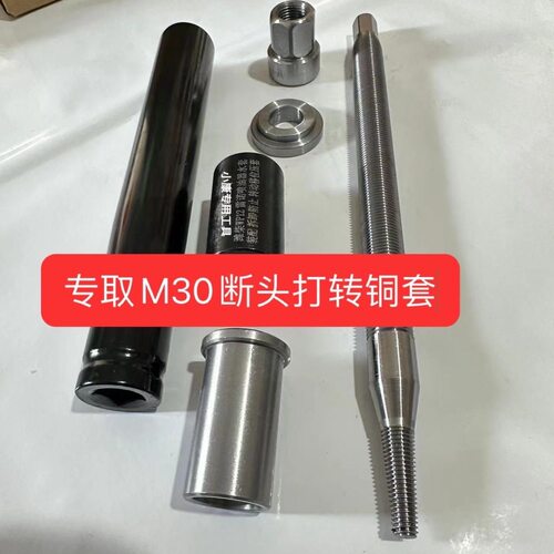 锡柴M30铜套专用工具 断头铜套取出神器解放车全套取铜套安装工具