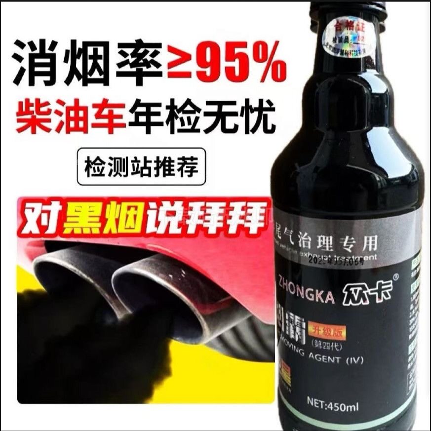 柴油车电喷国三大泵专用烟霸黑烟治理添加剂液汽车尾气年检消烟