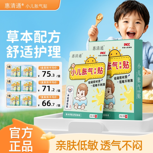 惠清通小儿胀气贴积食贴二月闹调理草本穴位膏贴