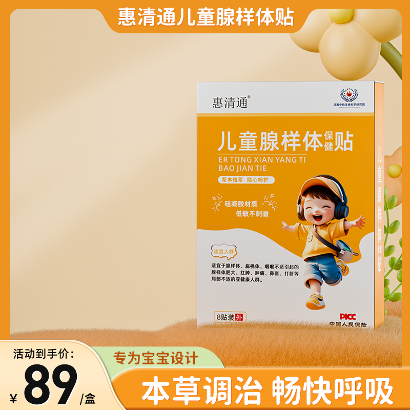 惠清通儿童腺样体贴呼噜腺面容矫正嘴突呼吸通气调理