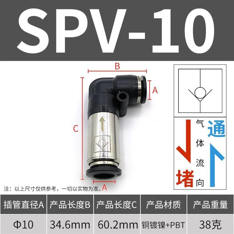 供应SPU单向阀精品黑白色塑料加铜镀镍气动接头SPV单向止回阀