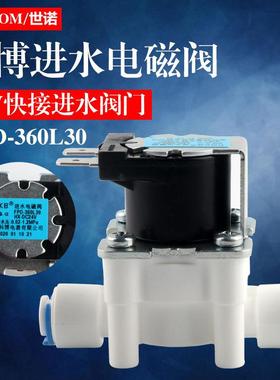 科博进水电磁阀24V家用净水器反渗透RO纯水机360L30快接进水阀门