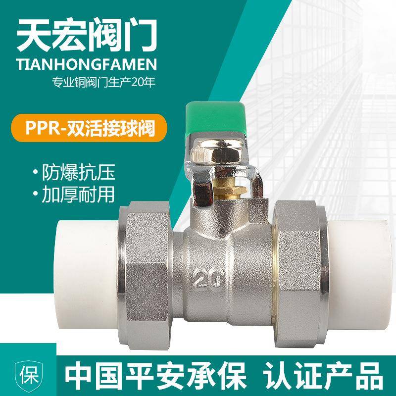厂家直供黄铜焊接PPR球阀电镀热熔双活接4分6铜球阀DN20DN25DN32