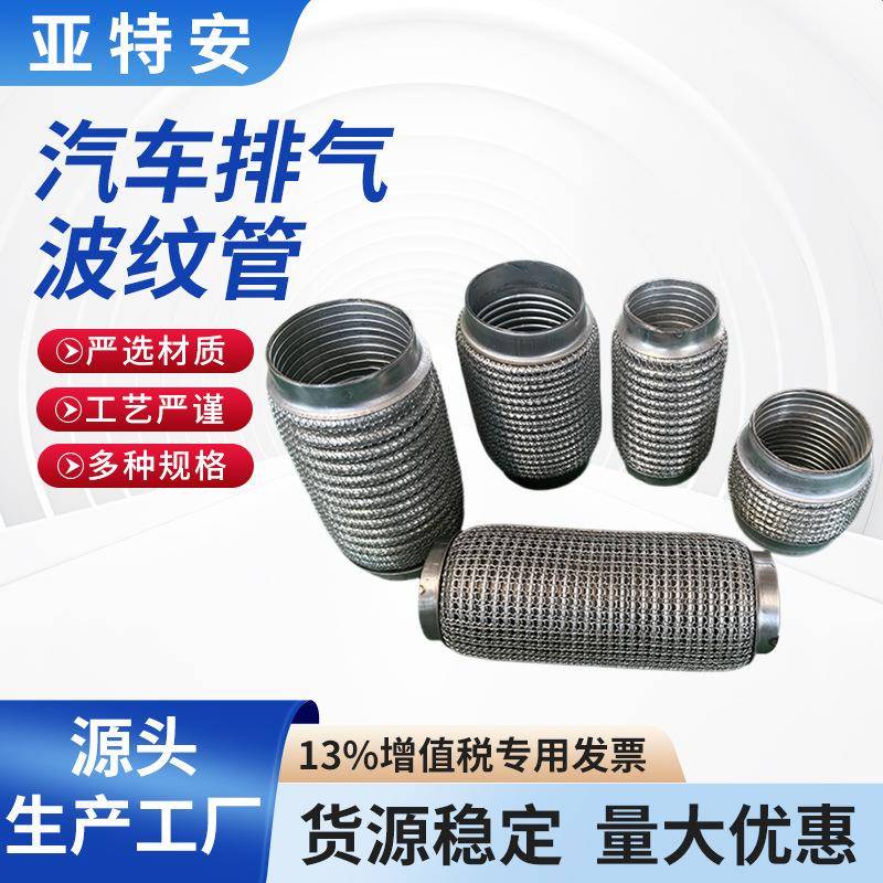 厂家货车汽车排气波纹管软连接不锈钢内网波纹管消音器软连接