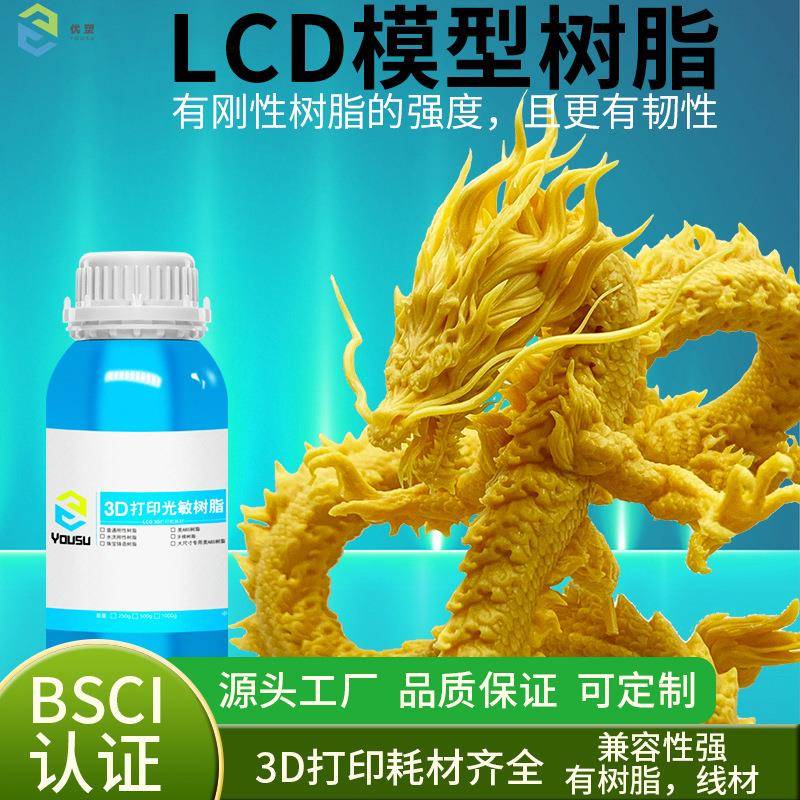 动漫手办模型光敏树脂材料LCD光固化3d打印机耗材工业设计8K高清