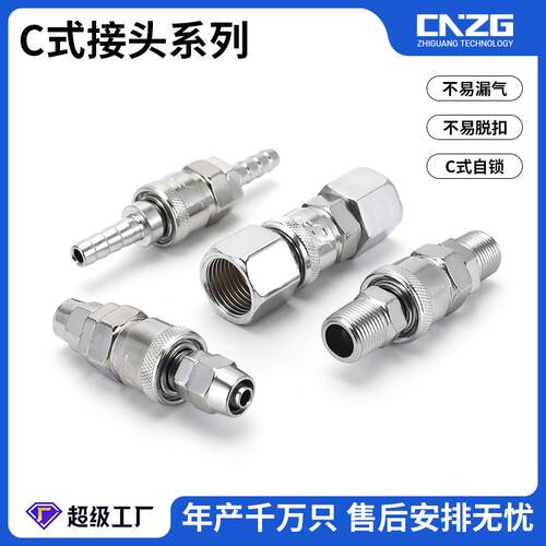 C式快速接头气管小风炮SP/PP/SM/SH/SF快插管空压机接头公头母头