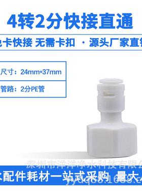 净水器2分/3分快速接头免卡直通开关阀门球阀三通弯头通用配件
