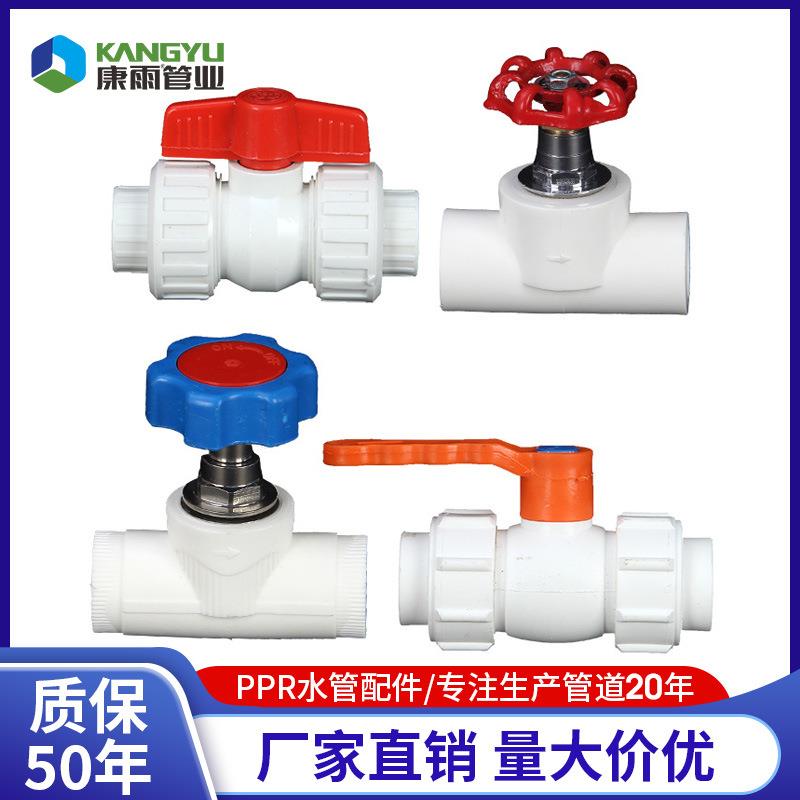 山东康雨水管配件管件PPR阀门 PPR全塑双活接球阀 平口全塑球阀