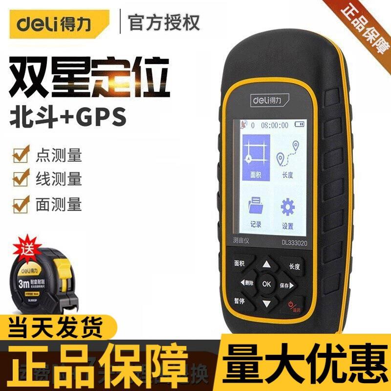 得力测亩仪高精度土地面积测量仪北斗gps双星定位测量仪