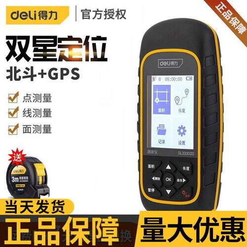 得力测亩仪高精度土地面积测量仪北斗gps双星定位测量仪