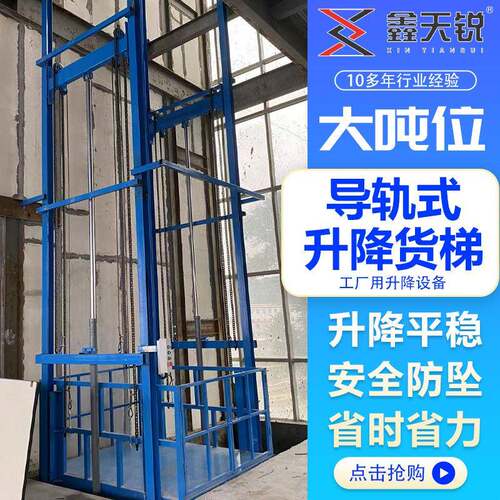 厂房货梯升降机化工厂防爆货物升降机4吨5吨大吨位固定导轨式货梯