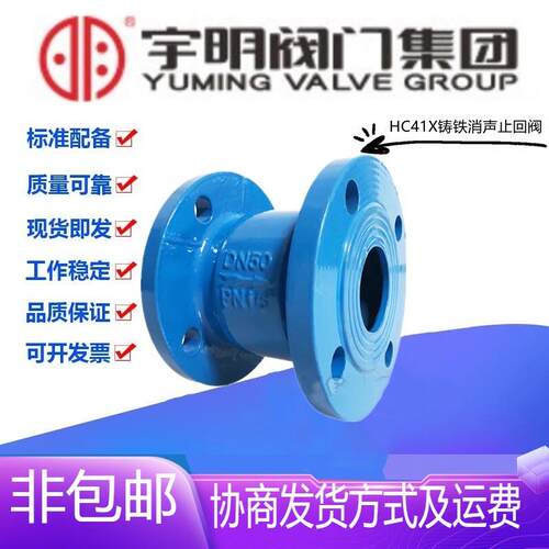 宇明HC41X-16Q铸铁法兰消声止回阀DN50-900消防水管立式单向阀