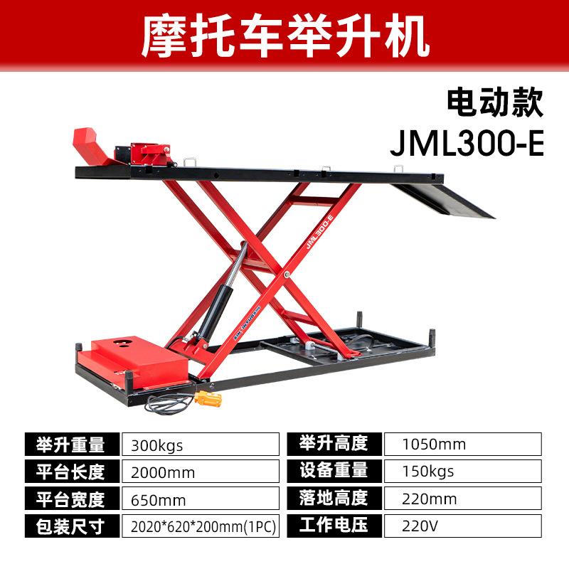 劲拓摩托车举升机升降台液压升降器摩托支架起车架千斤顶修理工