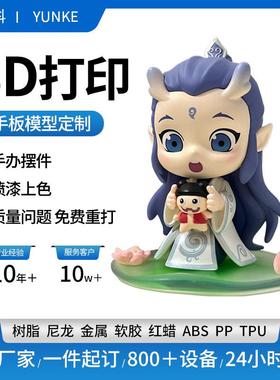 3d打印模型手板制作abs手板光固化树脂打样建模抄数公仔手办上色