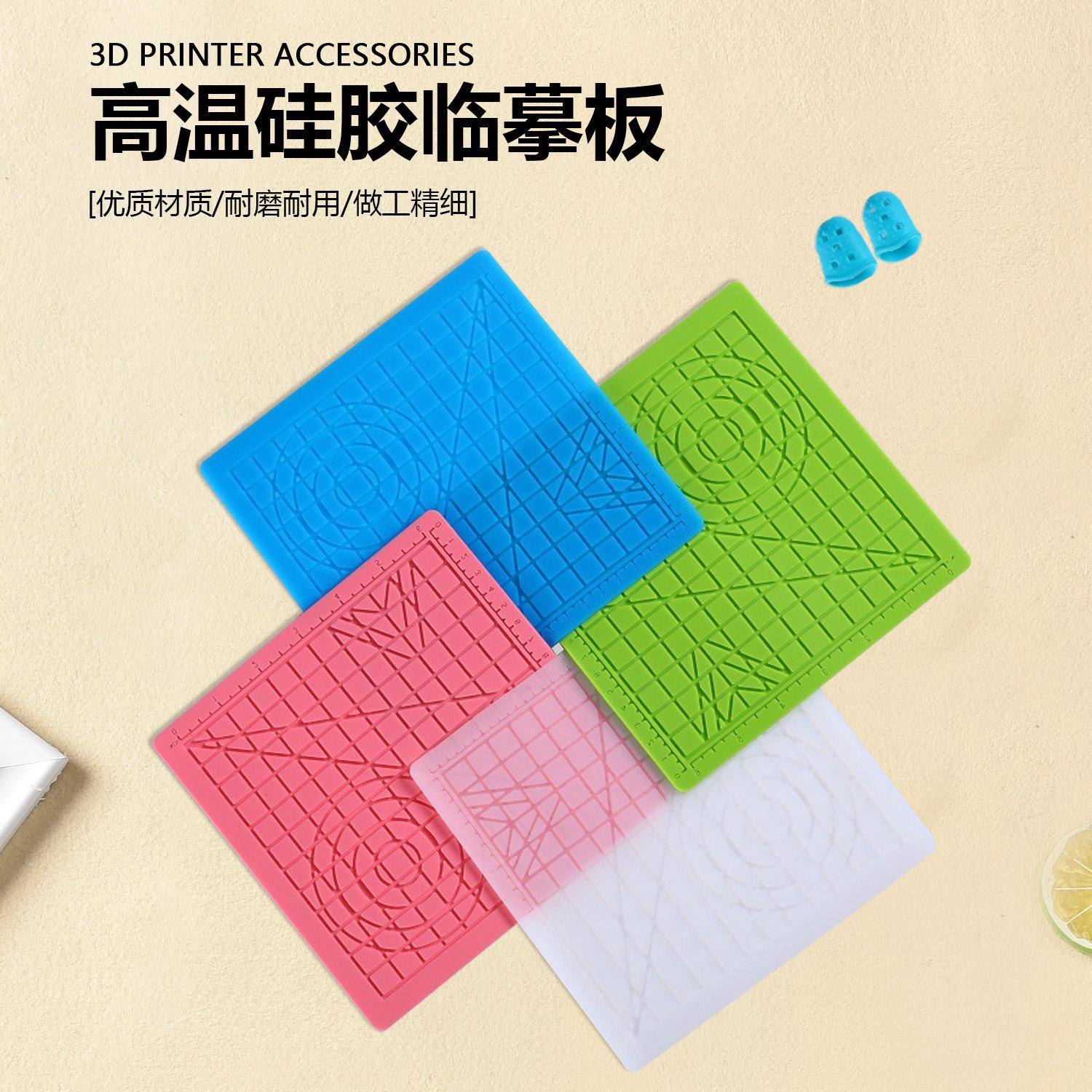 3d打印笔硅胶设计垫 3D打印笔临摹板3D笔画板DIY创意绘图硅胶模板