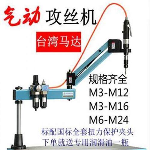 气动攻牙机m12m16螺纹攻丝机台湾马达支架夹头伺服电动攻丝机
