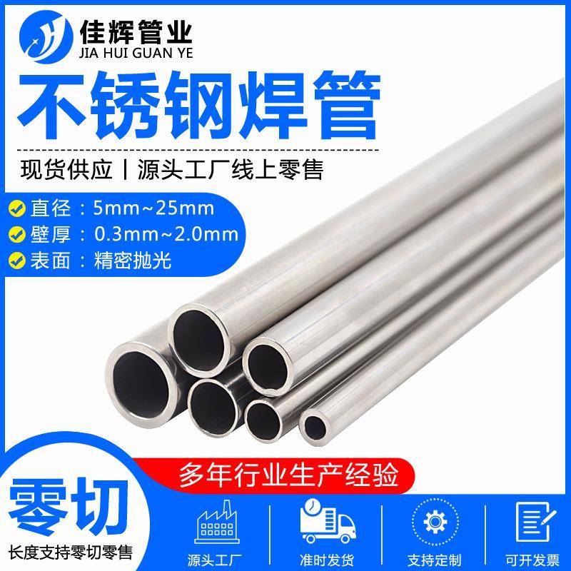 供应304不锈钢直缝空心薄壁毛细管加厚壁焊接圆管316L非标小焊管