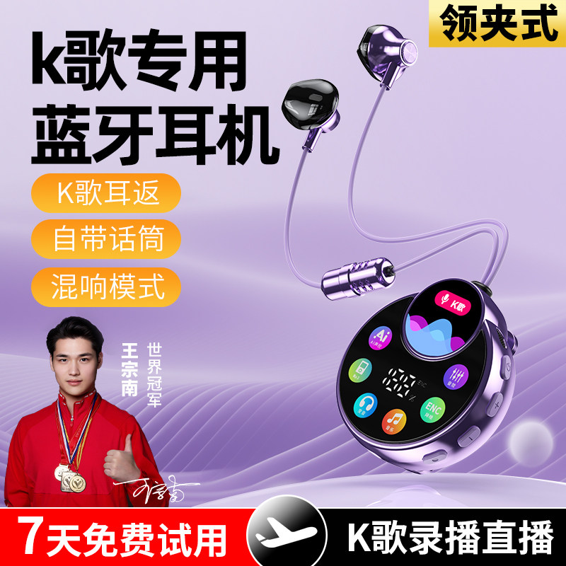 新款领夹式无线蓝牙耳机K歌耳返可插卡通话变声超长续航手机通用