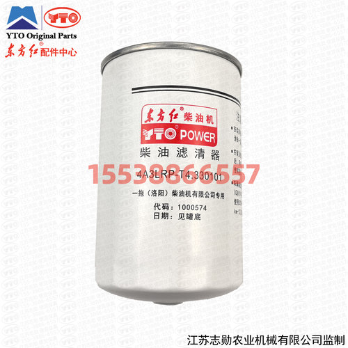 东方红滤清器4A3LRP-T4.330101