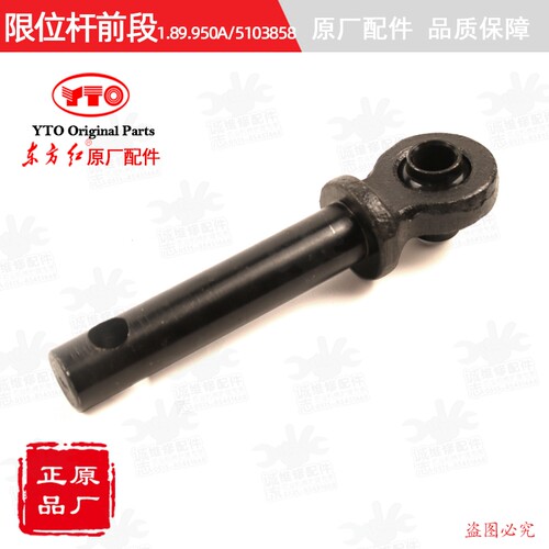 【原厂正品】东方红拖拉机全车配件限位杆前段1.89.950A/5103858