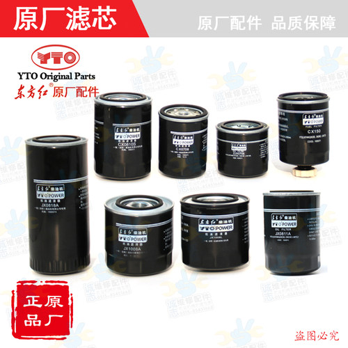 东方红拖拉机原厂正品柴机油滤芯