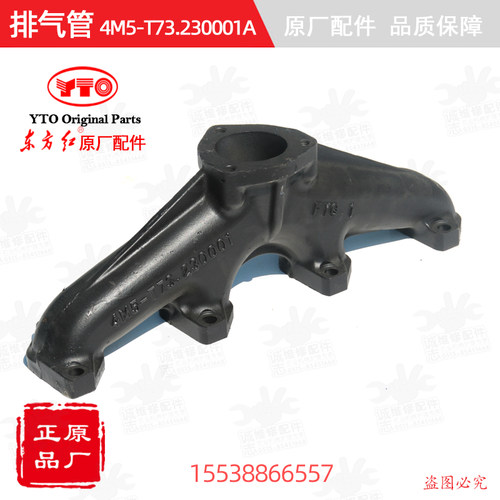 【原厂正品】东方红拖拉机柴油机四消声器排气管4M5-T73.230001A